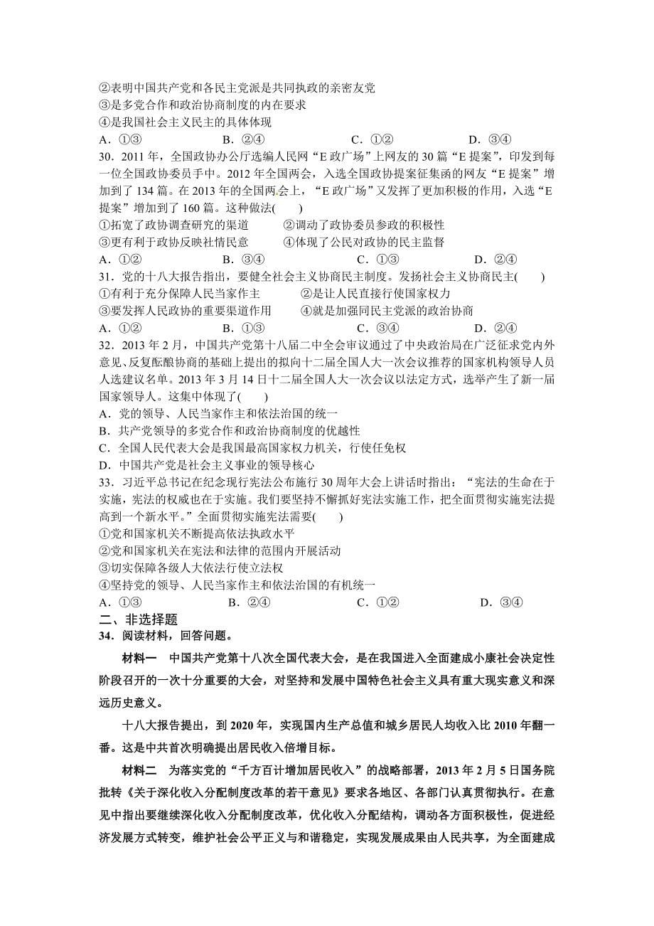 高二政治生活第三单元练习.doc_第5页