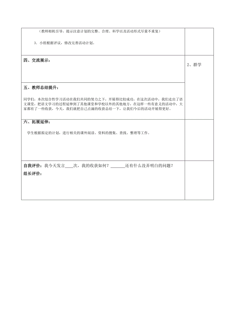 六年级语文第六单元综合性学习-轻叩诗歌的大门_第3页