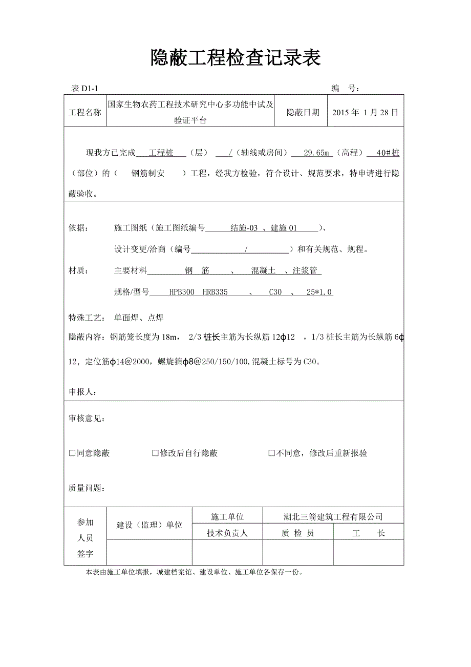 武汉新版桩基施工资料_第4页