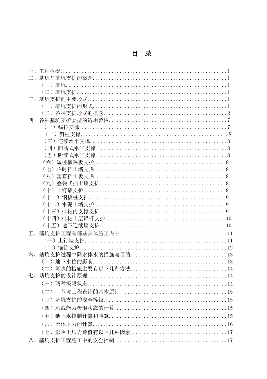 合肥庐阳区公共卫生服务中心工程基坑支护毕业设计_第2页