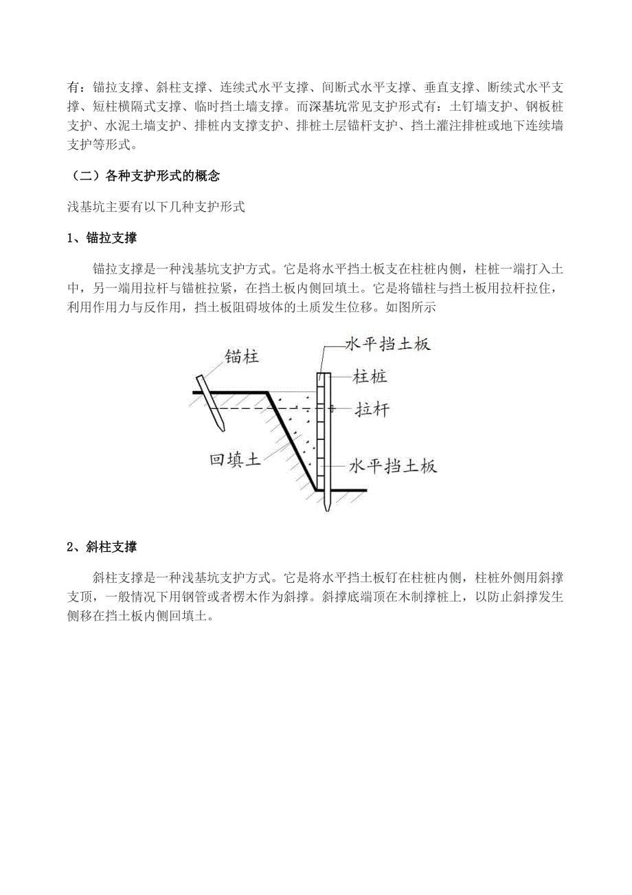 合肥庐阳区公共卫生服务中心工程基坑支护毕业设计_第5页