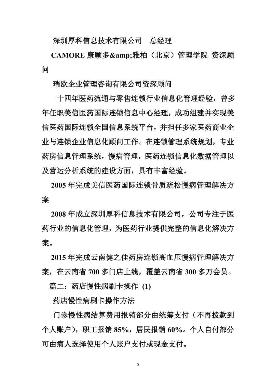 药店慢性病管理表格.doc_第5页