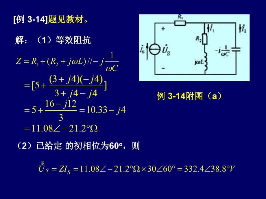 电子电路分析18_第5页