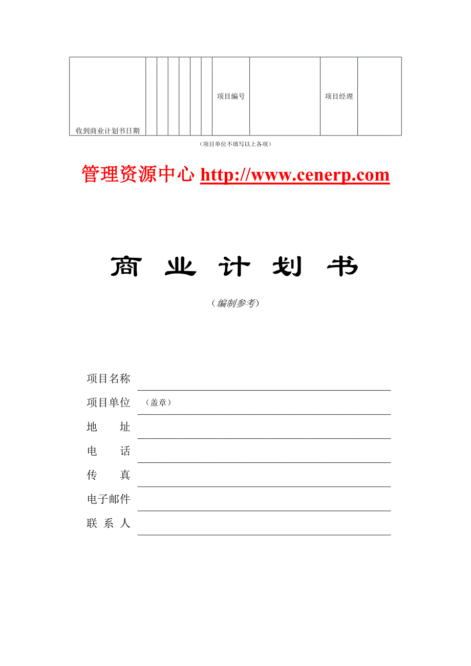 创业投资公司商业计划书_第1页