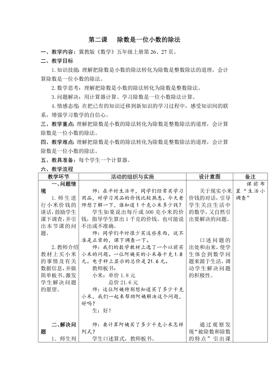 第二课 除数是一位小数的除法.doc_第1页