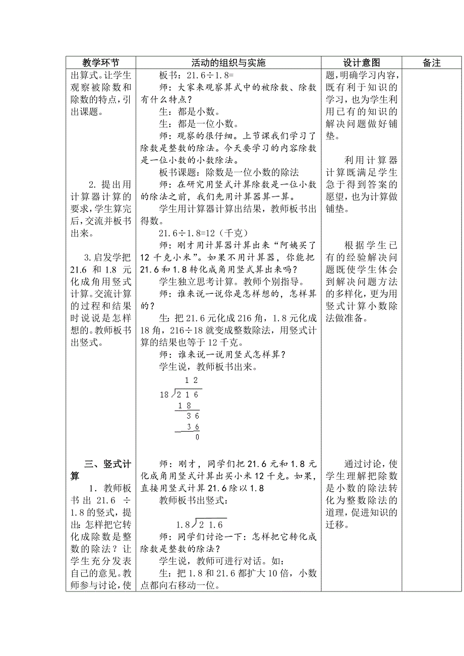 第二课 除数是一位小数的除法.doc_第2页