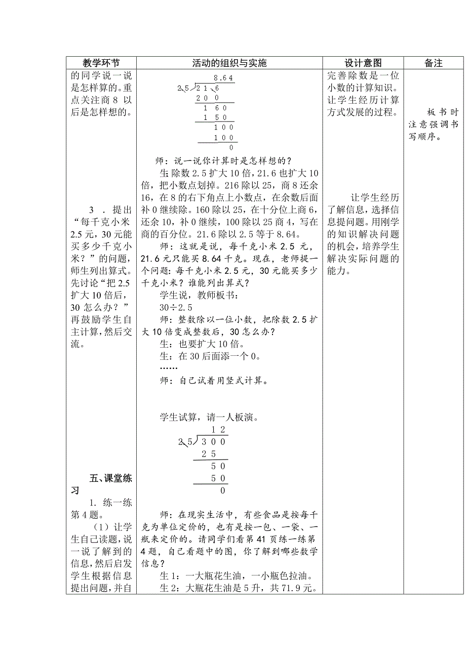 第二课 除数是一位小数的除法.doc_第4页