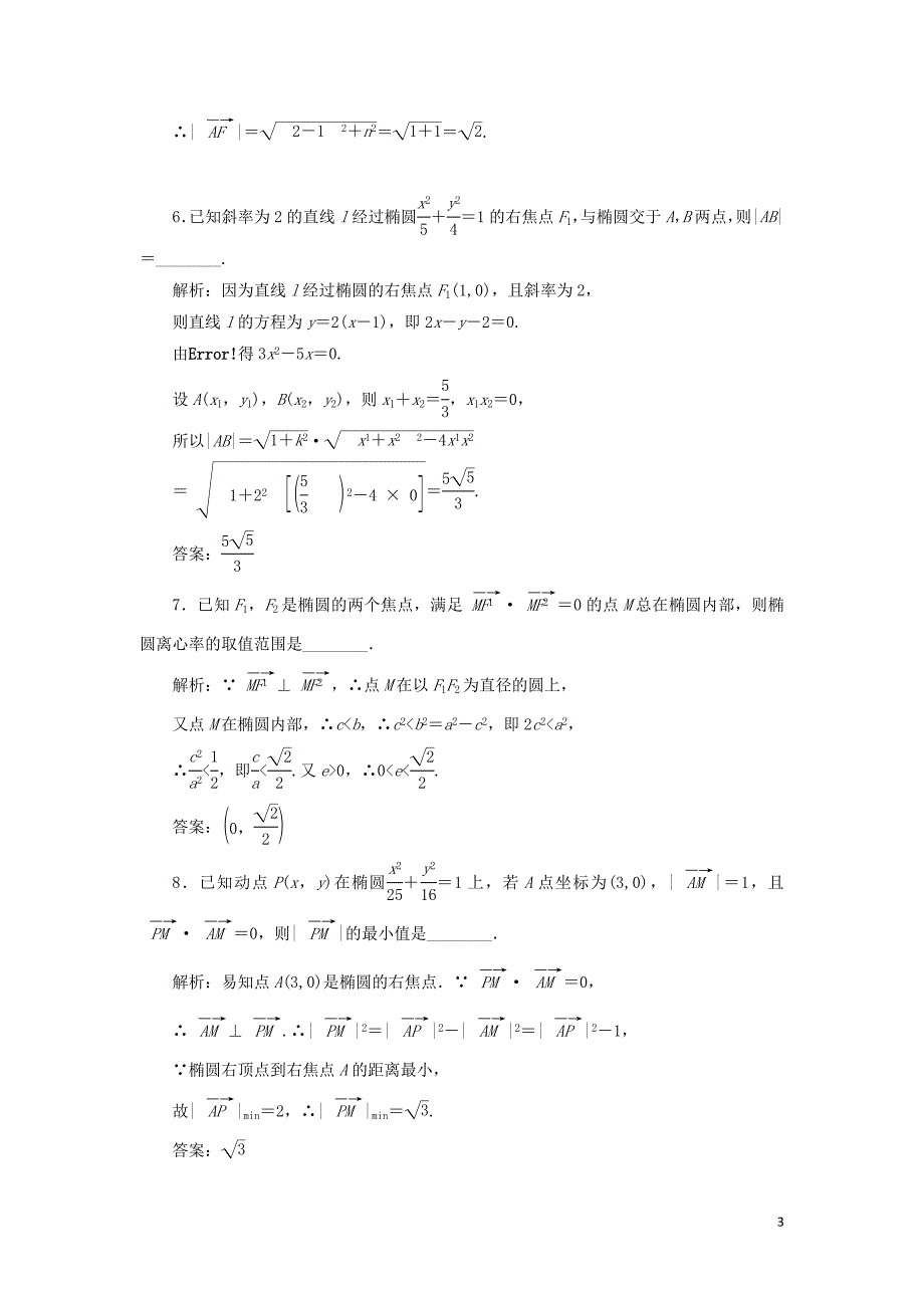 2018-2019学年高中数学 课时跟踪检测（八）直线与椭圆的位置关系（习题课）（含解析）新人教A版选修1-1_第3页