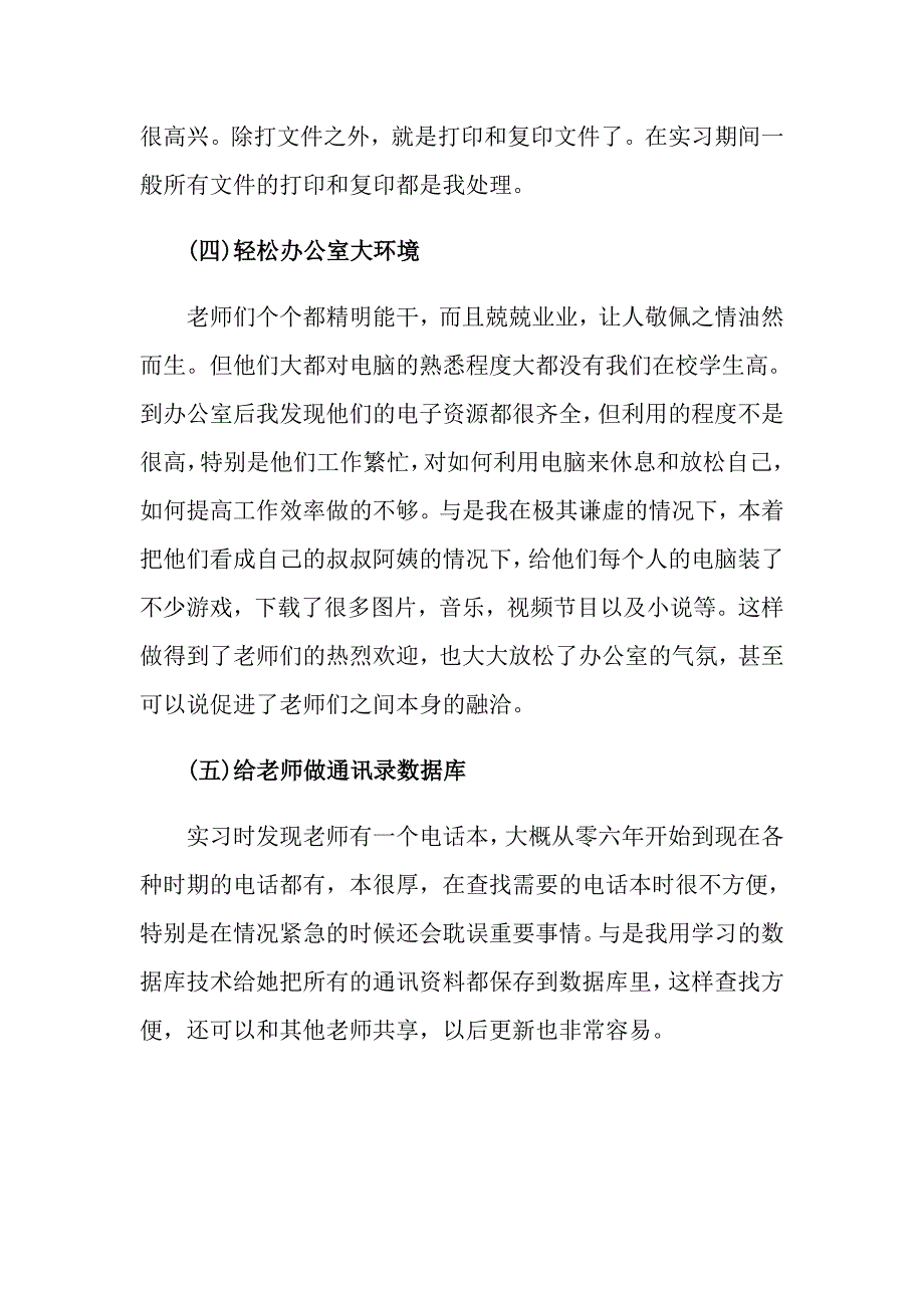 2022年关于行政管理的实习报告集锦七篇_第2页