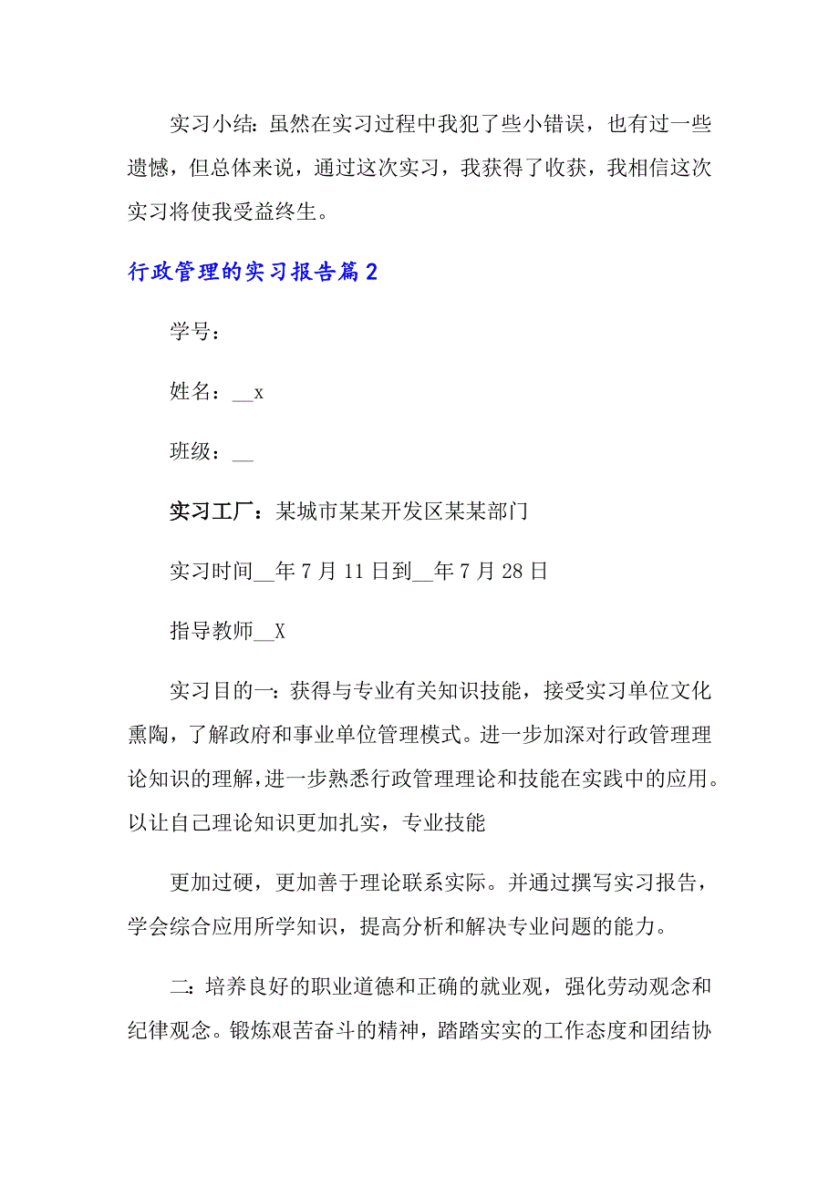 2022年关于行政管理的实习报告集锦七篇_第3页