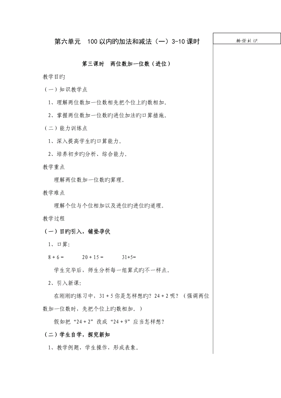 第六单元以内的加法和减法嘛呢嘛呢_第1页