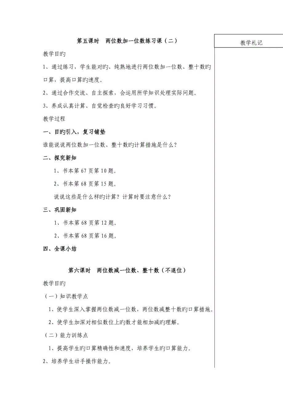 第六单元以内的加法和减法嘛呢嘛呢_第4页