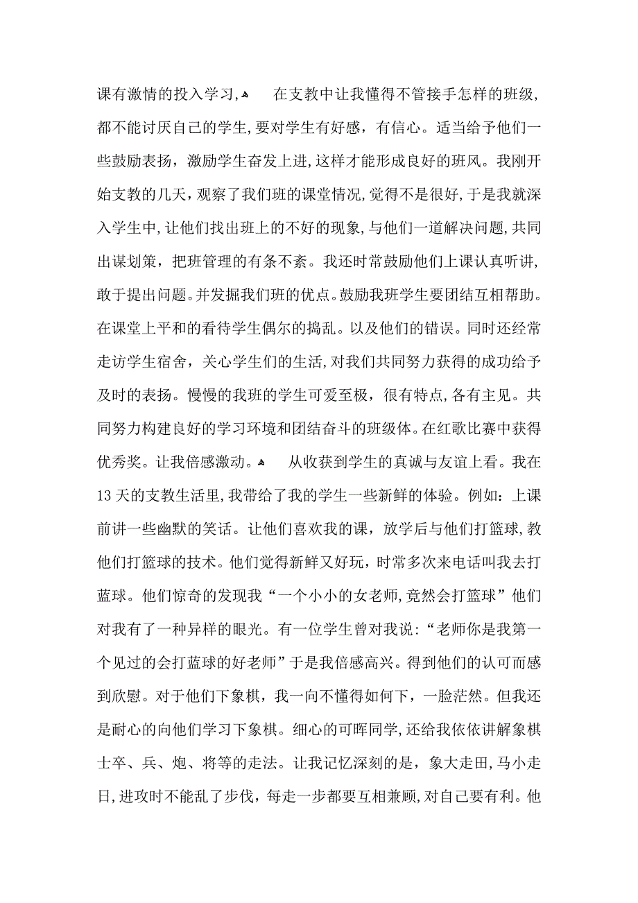 关于暑假社会实践心得体会模板六篇_第2页