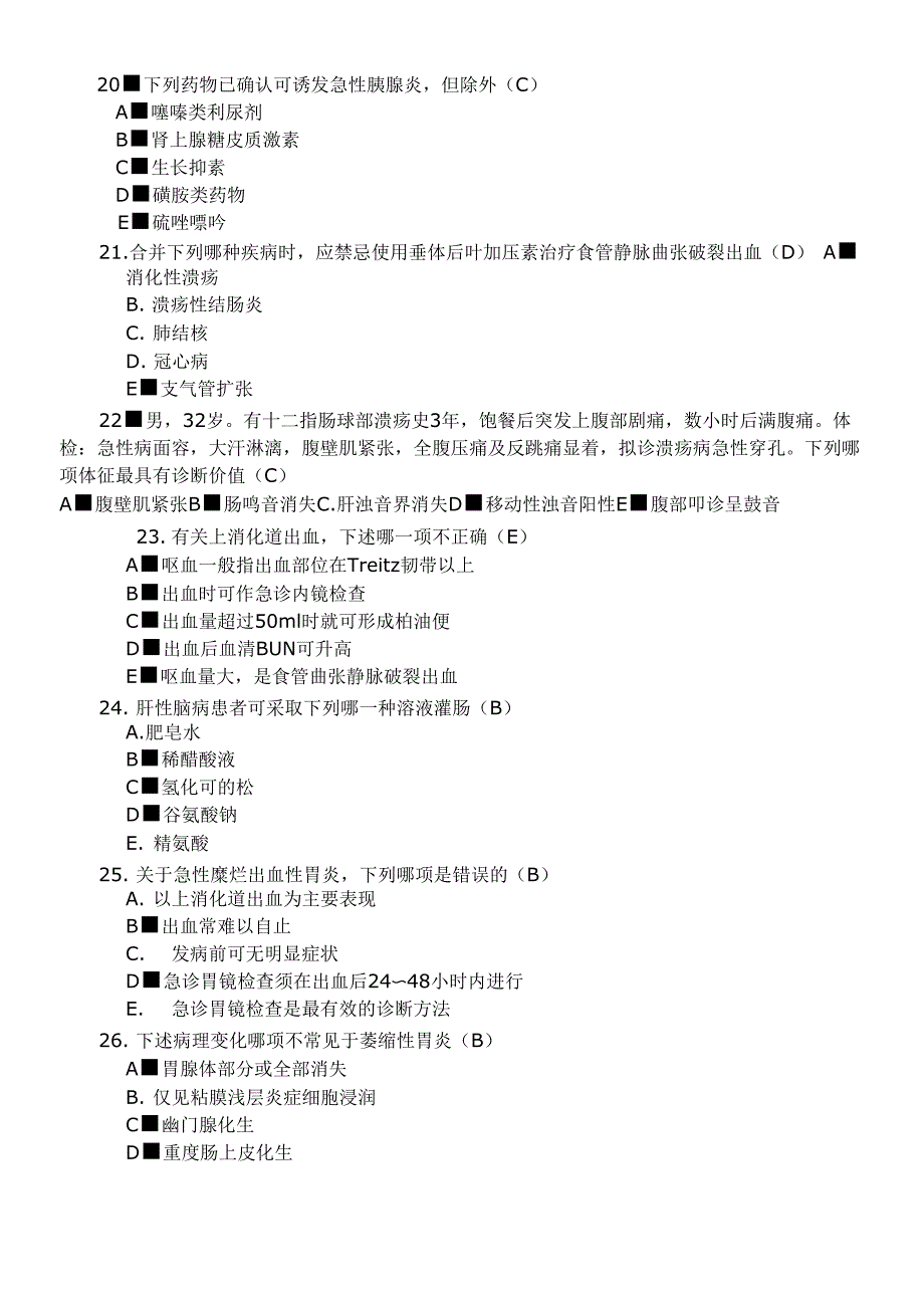 消化系统考试题DOC_第4页