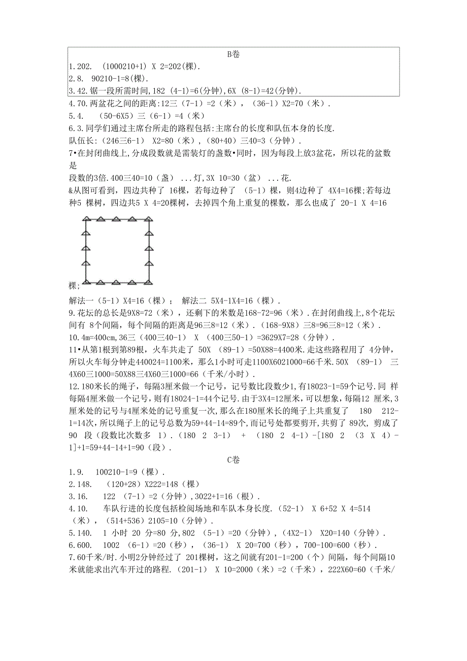 奥数植树问题_第4页