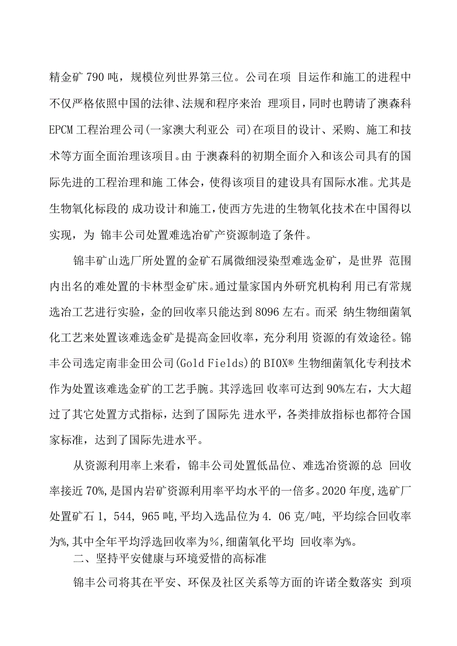 贵州锦丰矿业先进事迹_第2页