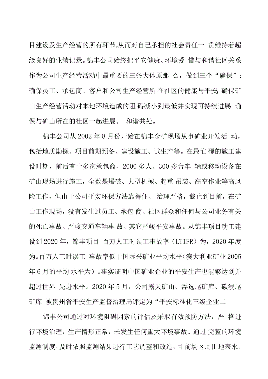 贵州锦丰矿业先进事迹_第3页