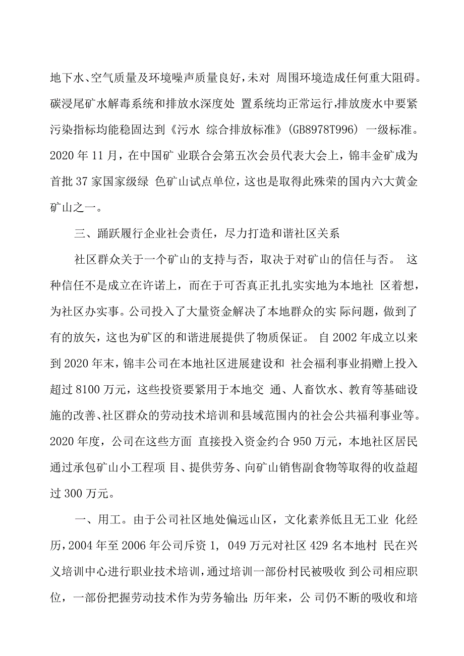 贵州锦丰矿业先进事迹_第4页