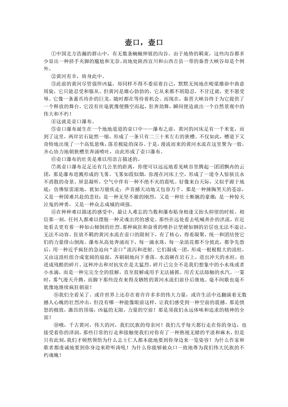 壶口壶口阅读答案_第1页