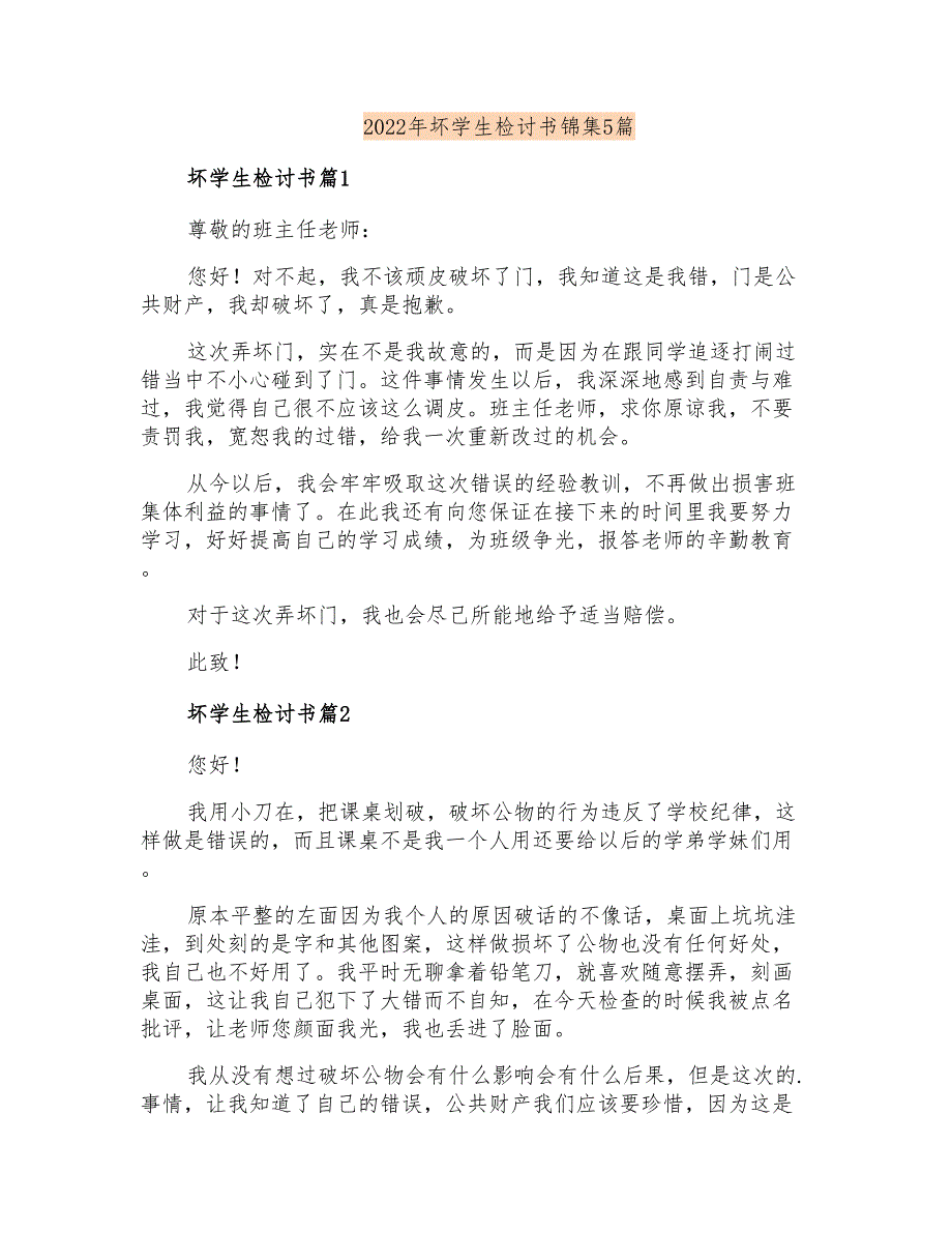 2022年坏学生检讨书锦集5篇_第1页