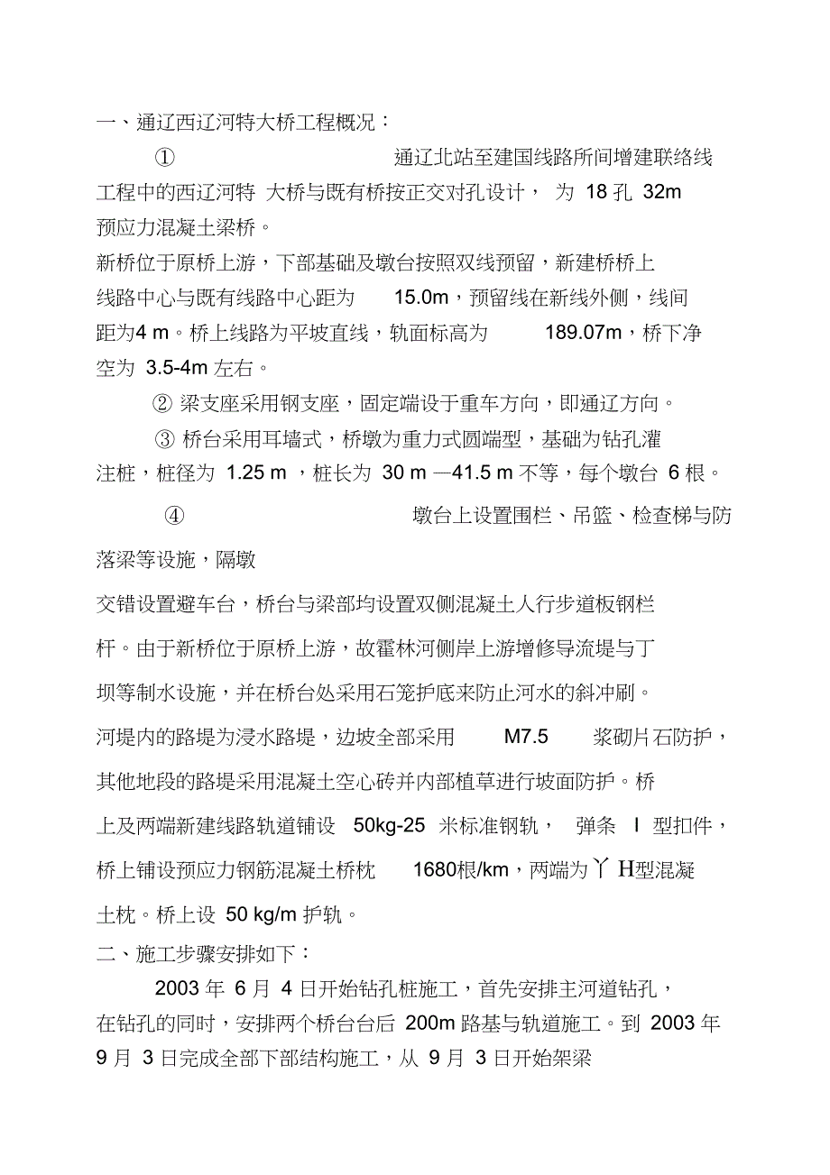 技术措施和安全措施_第2页