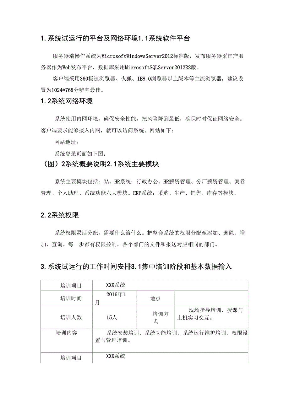 软件系统试运行报告模板_第2页