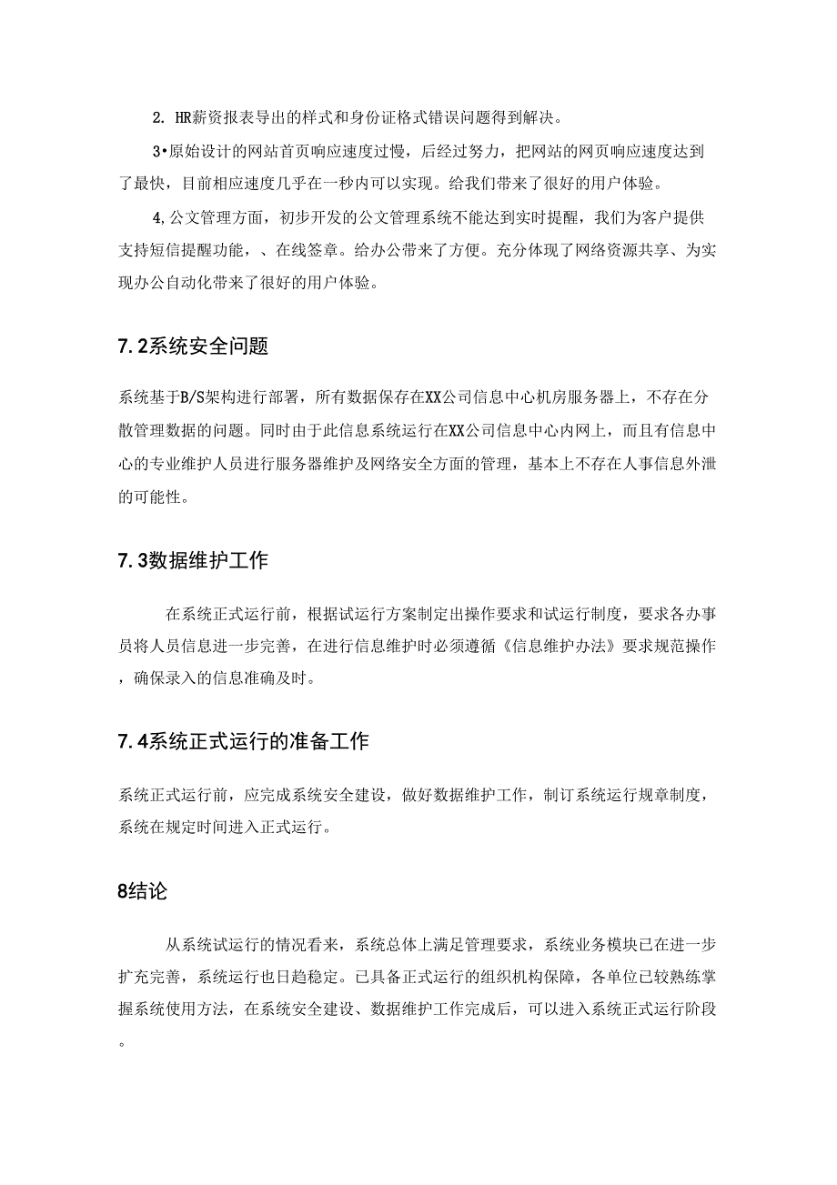 软件系统试运行报告模板_第4页