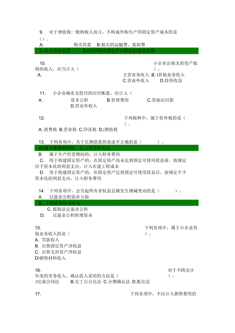 会计继续教育小企业会计准则的完整试题及答案资料_第2页