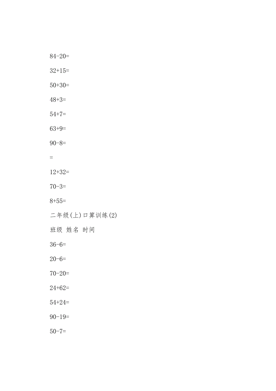 小学二年级口算题上册.docx_第4页