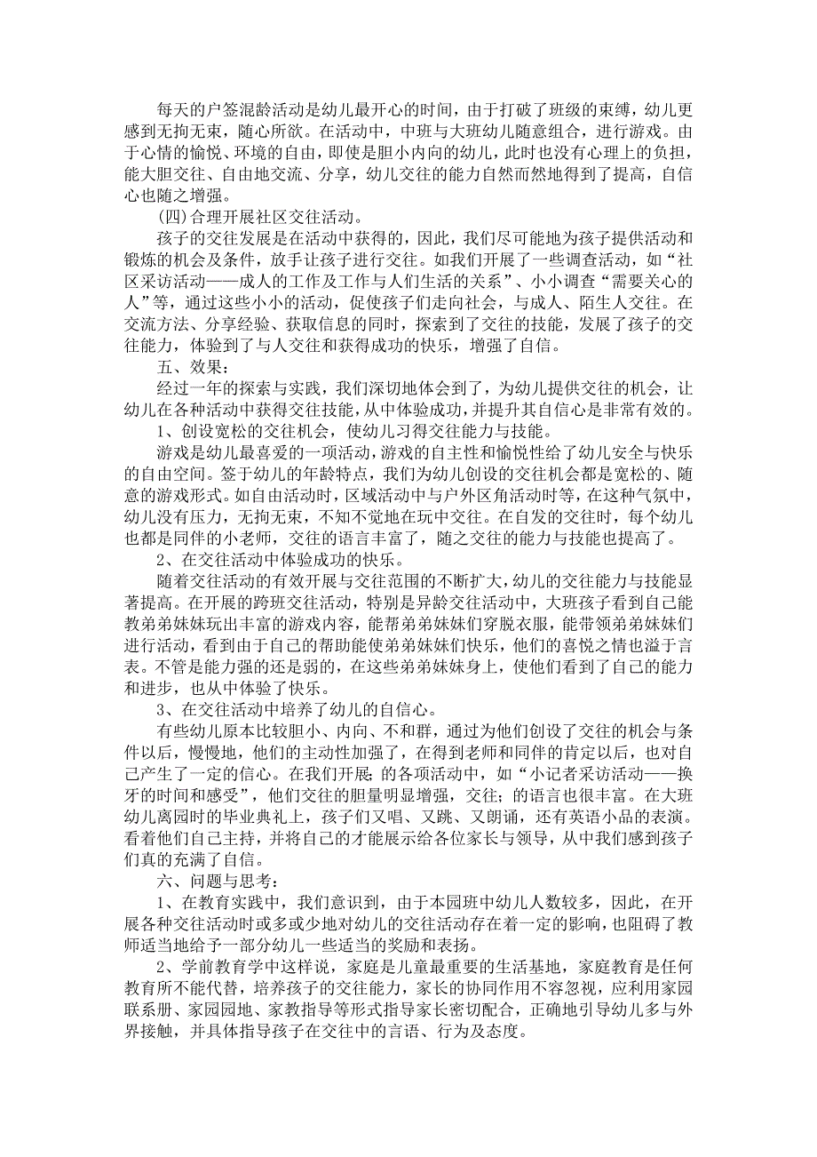 浅谈如何在交往活动中培养幼儿自信心.doc_第4页