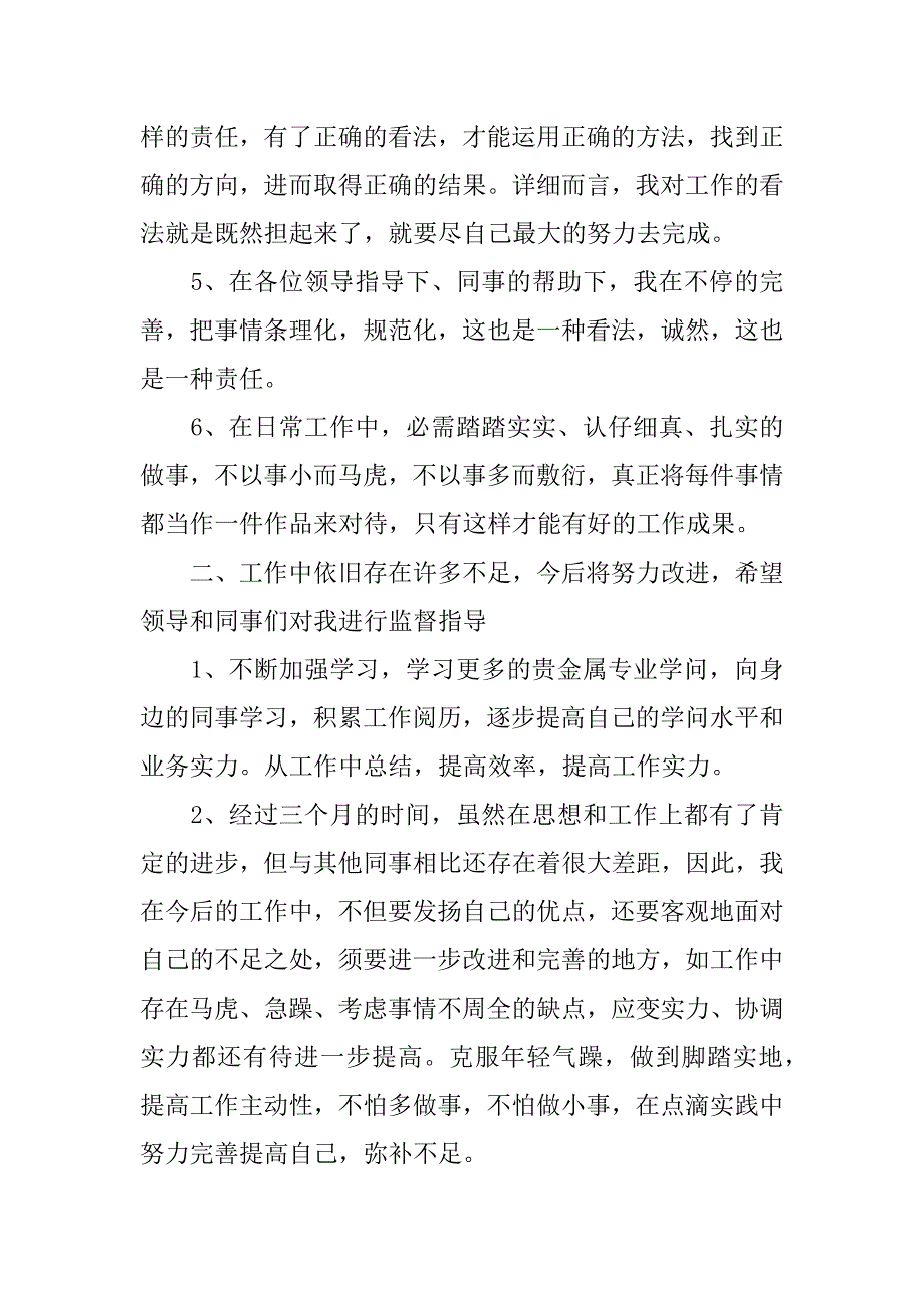 2023年银行员工试用期转正工作总结篇_第2页