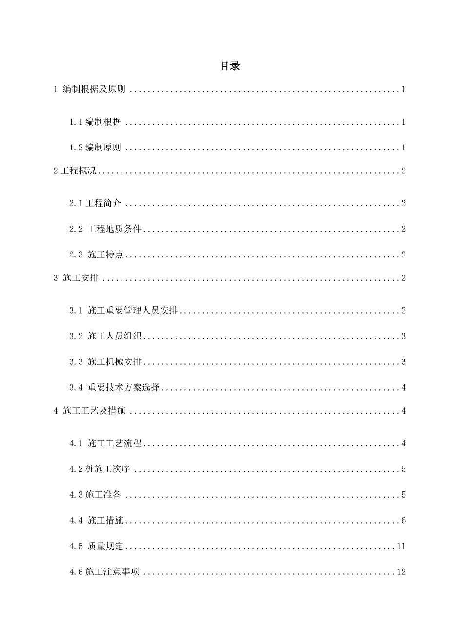 人工挖孔桩超深专项施工方案_第3页