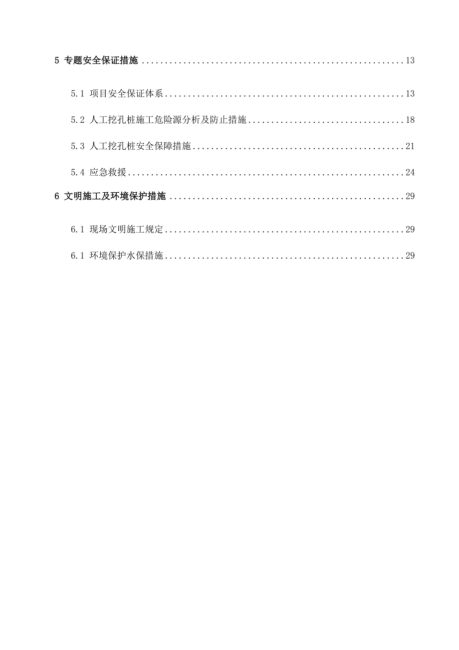 人工挖孔桩超深专项施工方案_第4页