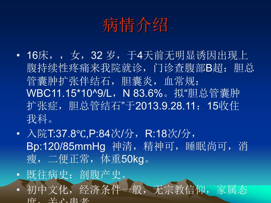 胆肠吻合术的围手术期护理_第3页