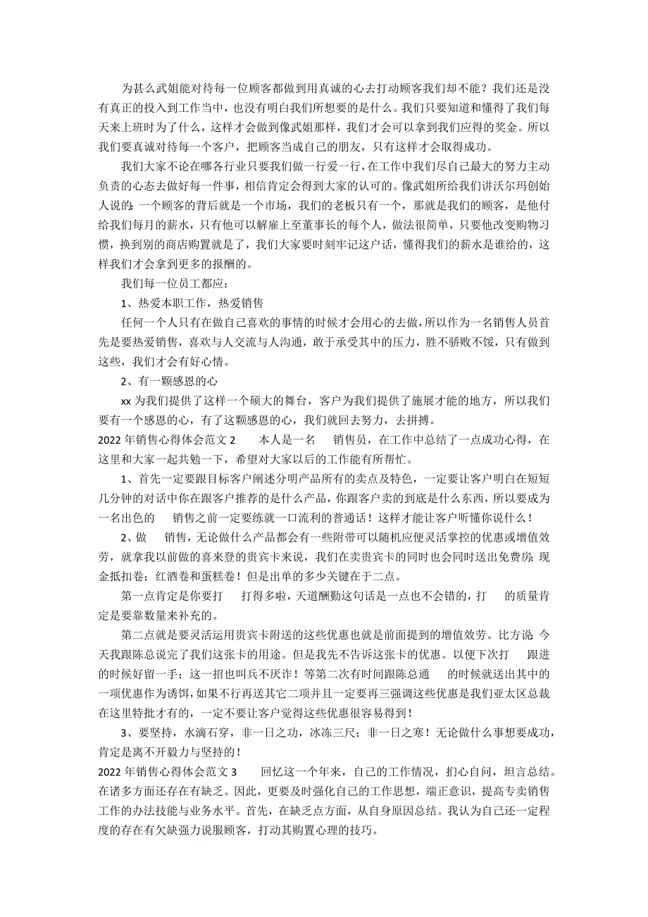 2022年销售心得体会范文3篇 2022年销售心得体会怎么写_第2页