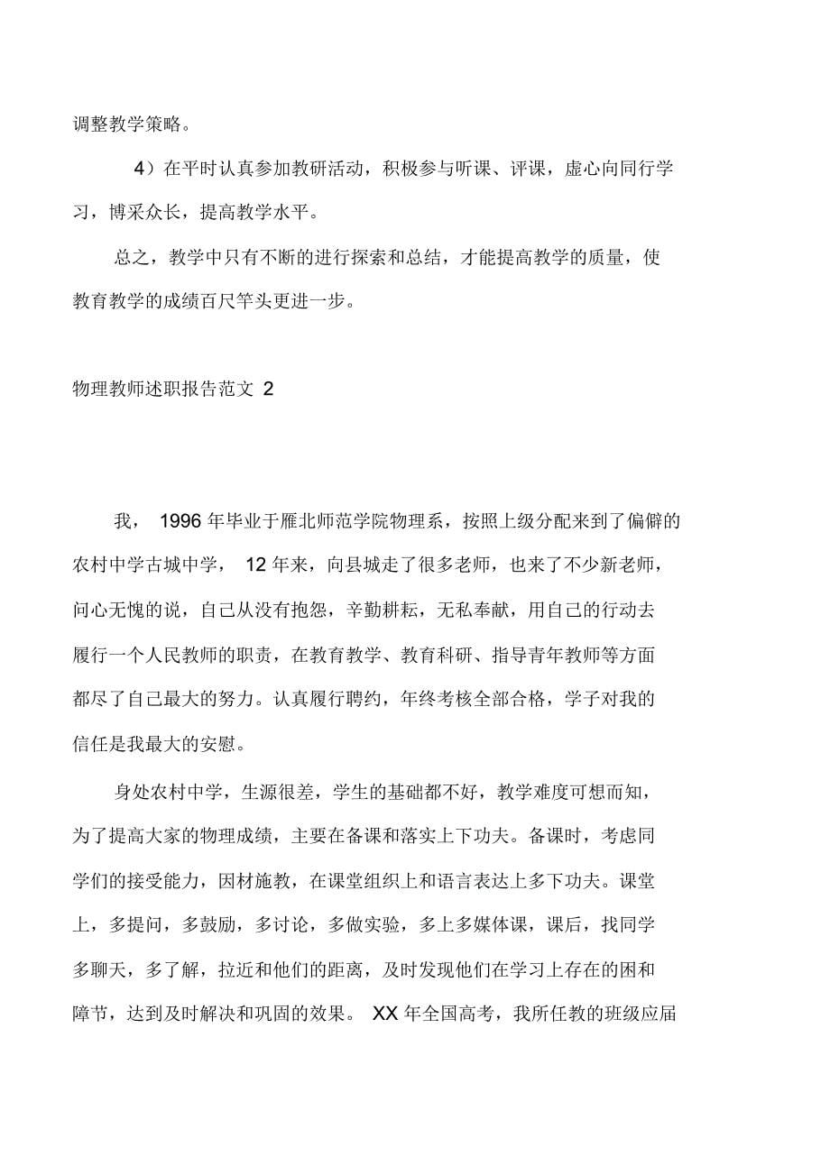 物理教师述职报告范文_第5页