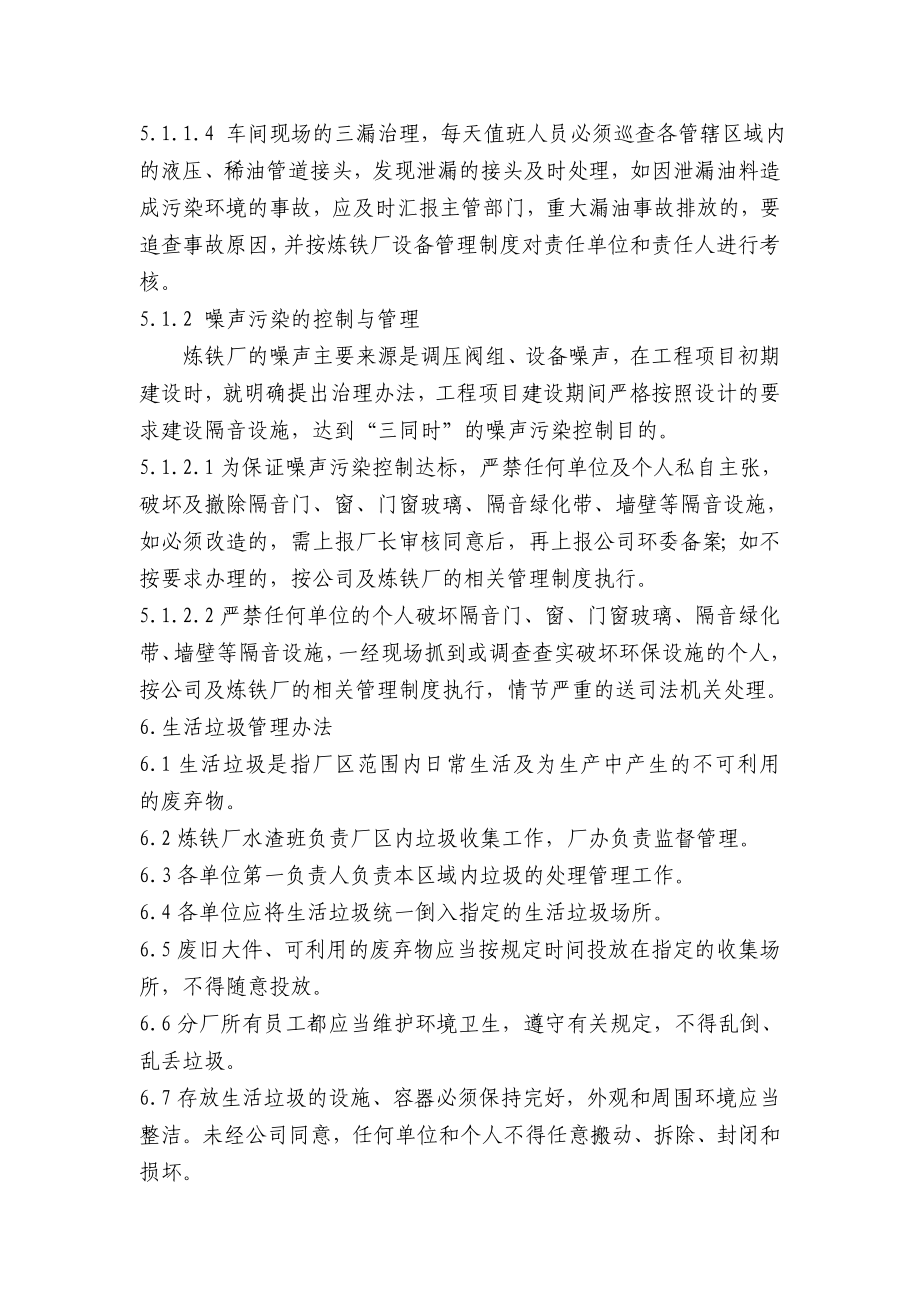 炼铁厂环境职业健康管理制度.doc_第4页