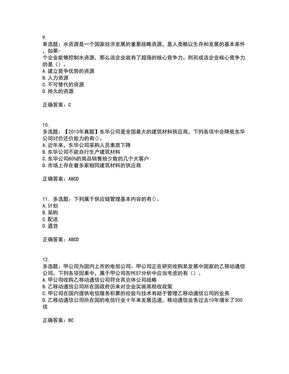 注册会计师《公司战略与风险管理》考试历年真题汇总含答案参考75_第3页