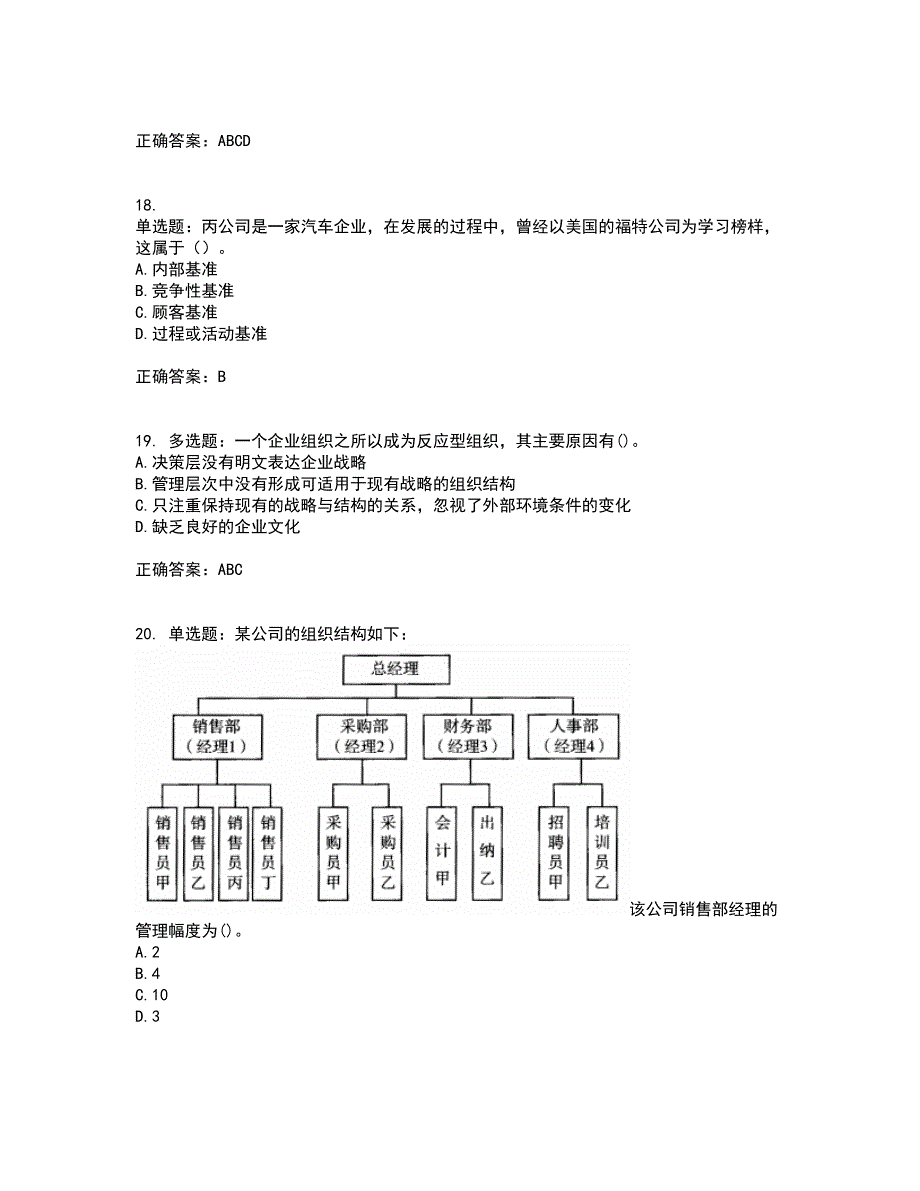 注册会计师《公司战略与风险管理》考试历年真题汇总含答案参考75_第5页