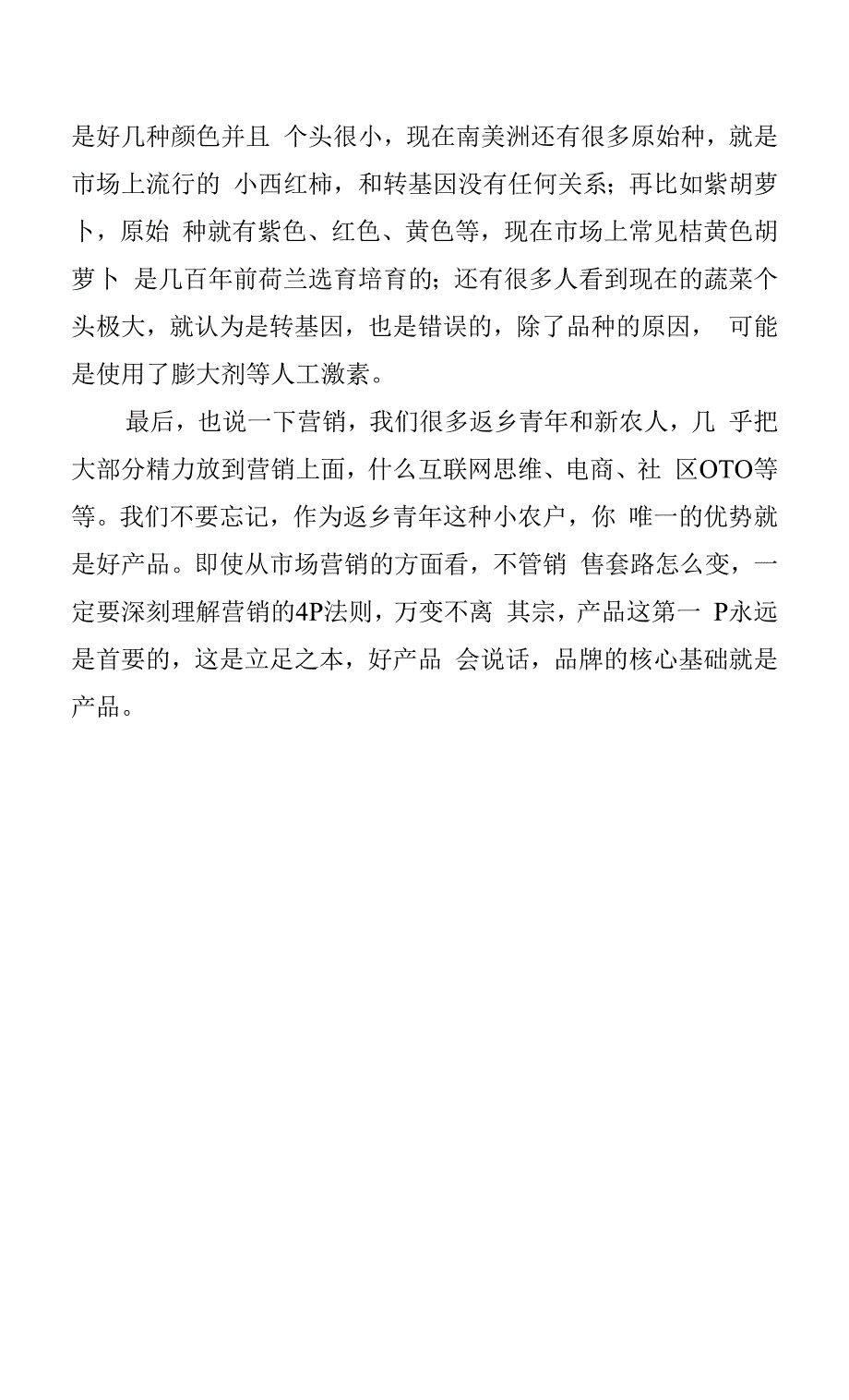 韩农：在全国返乡青年座谈会上的讲话.docx_第3页