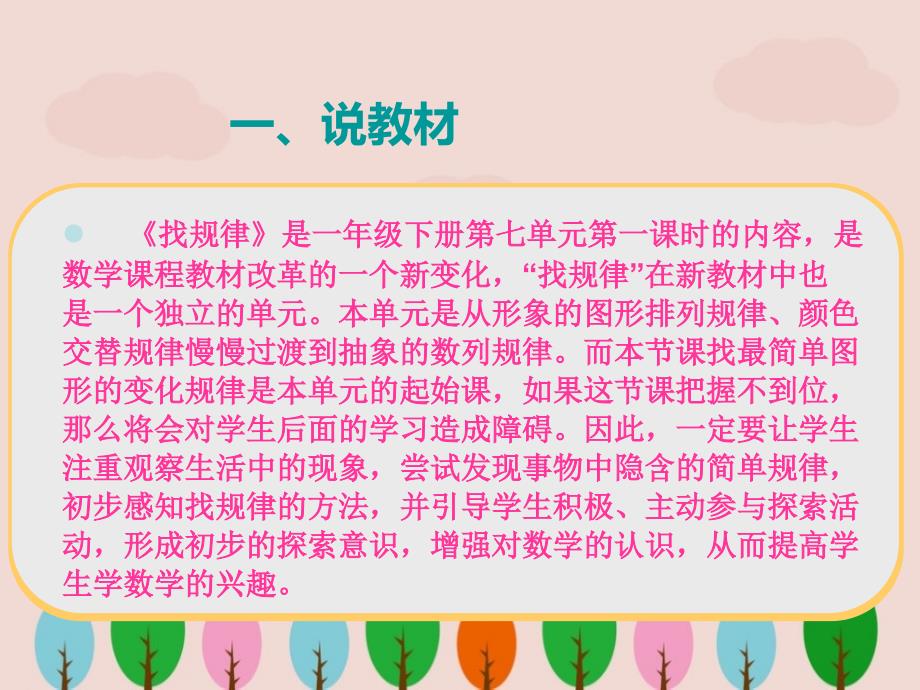 人教版一年级数学下册找规律说课稿ppt课件_第3页