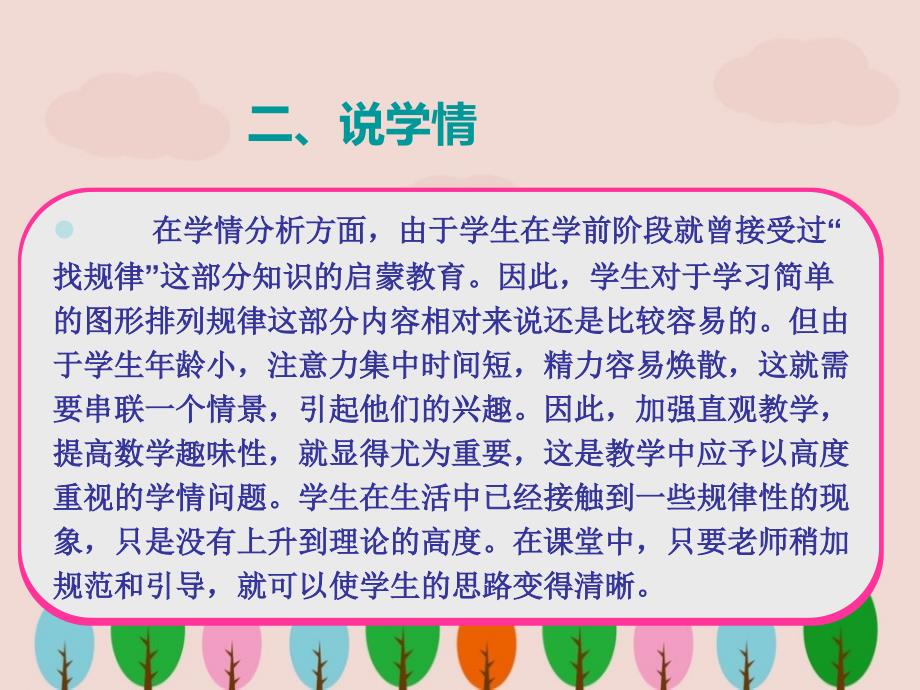 人教版一年级数学下册找规律说课稿ppt课件_第4页