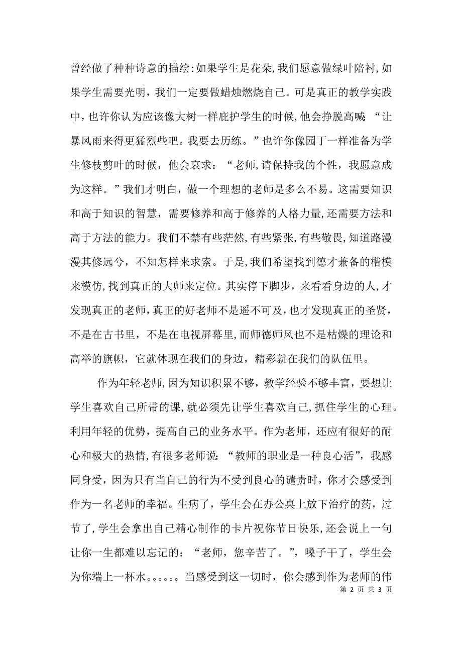 演讲稿有爱就有一切_第2页