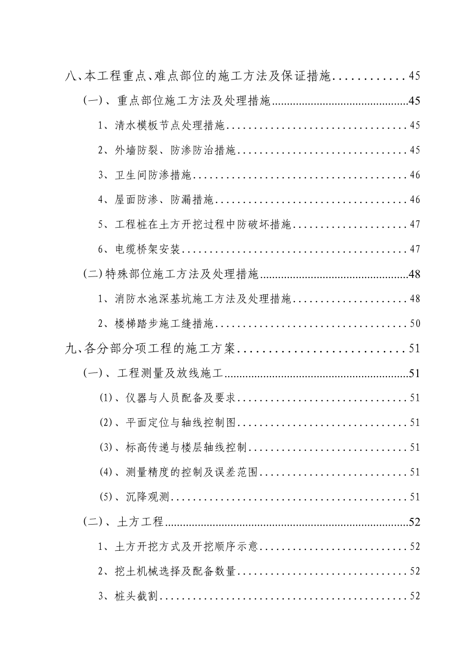 数控专用装备研发和生产基地中试厂房二研发中心工程施工组织设计_第4页