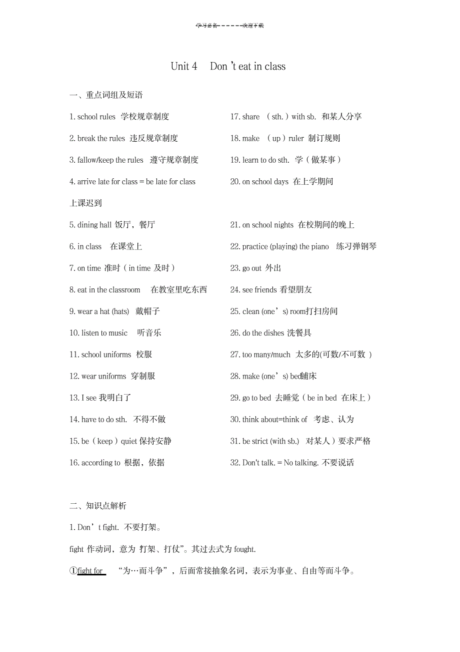 2023年七年级英语下册Unit4Don&amp;#39;teatinclass知识点总结归纳全面汇总归纳1_第1页