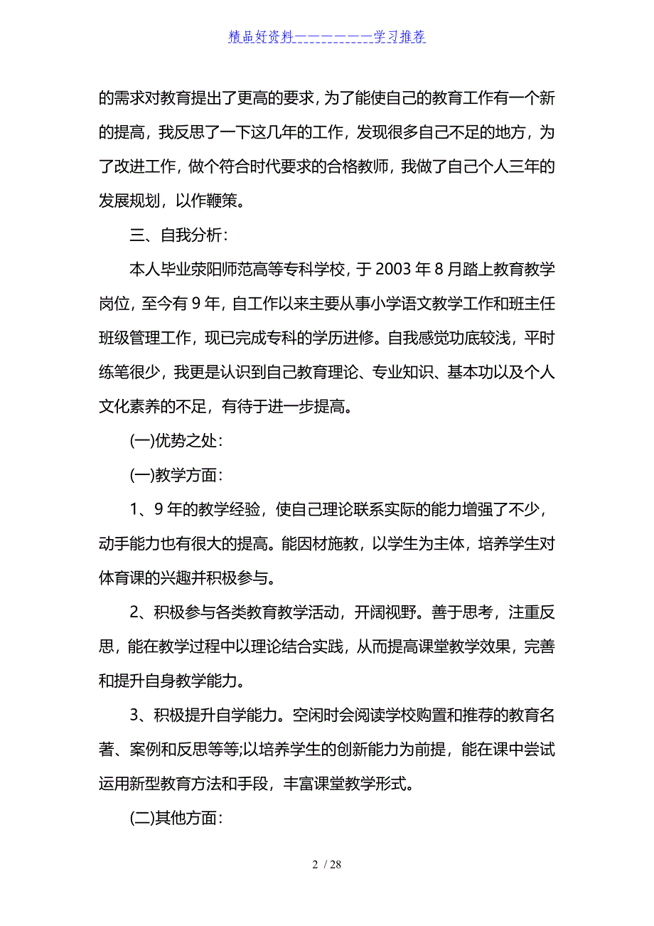 新入职教师职业生涯规划范文_第2页