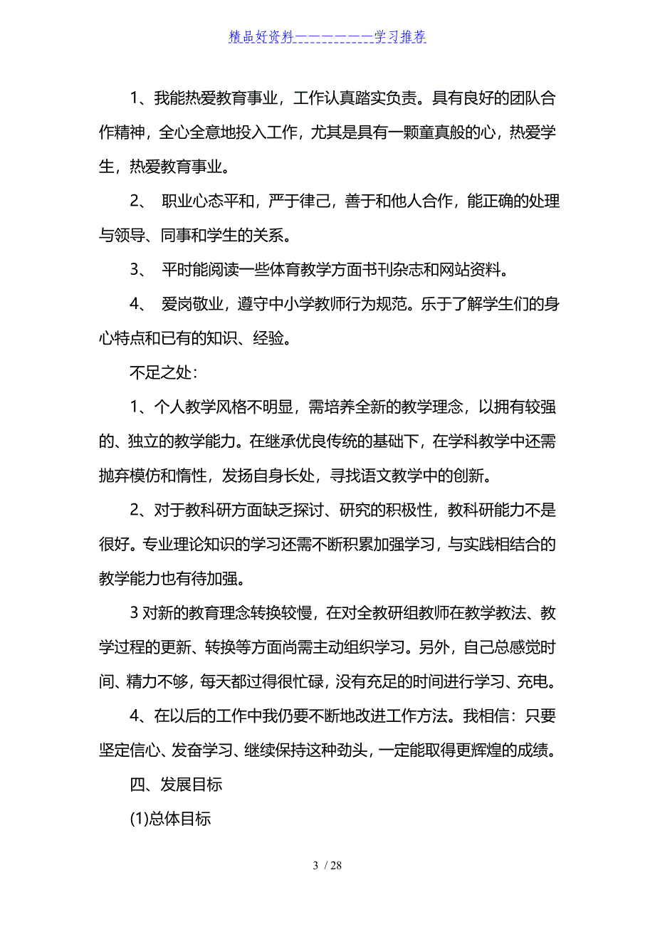 新入职教师职业生涯规划范文_第3页