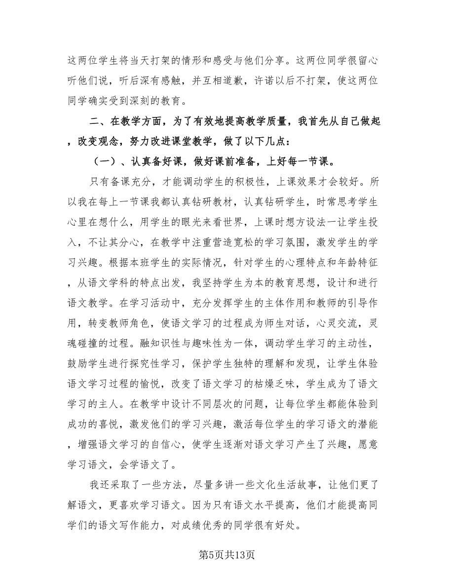 特岗教师优秀转正个人总结（4篇）.doc_第5页