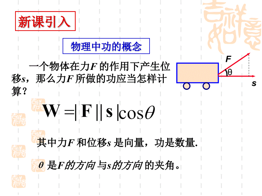 平面向量的数量积与运算律_第2页