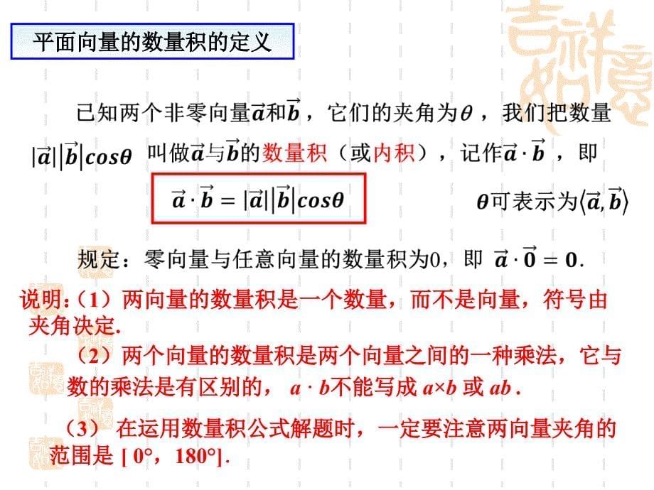 平面向量的数量积与运算律_第5页